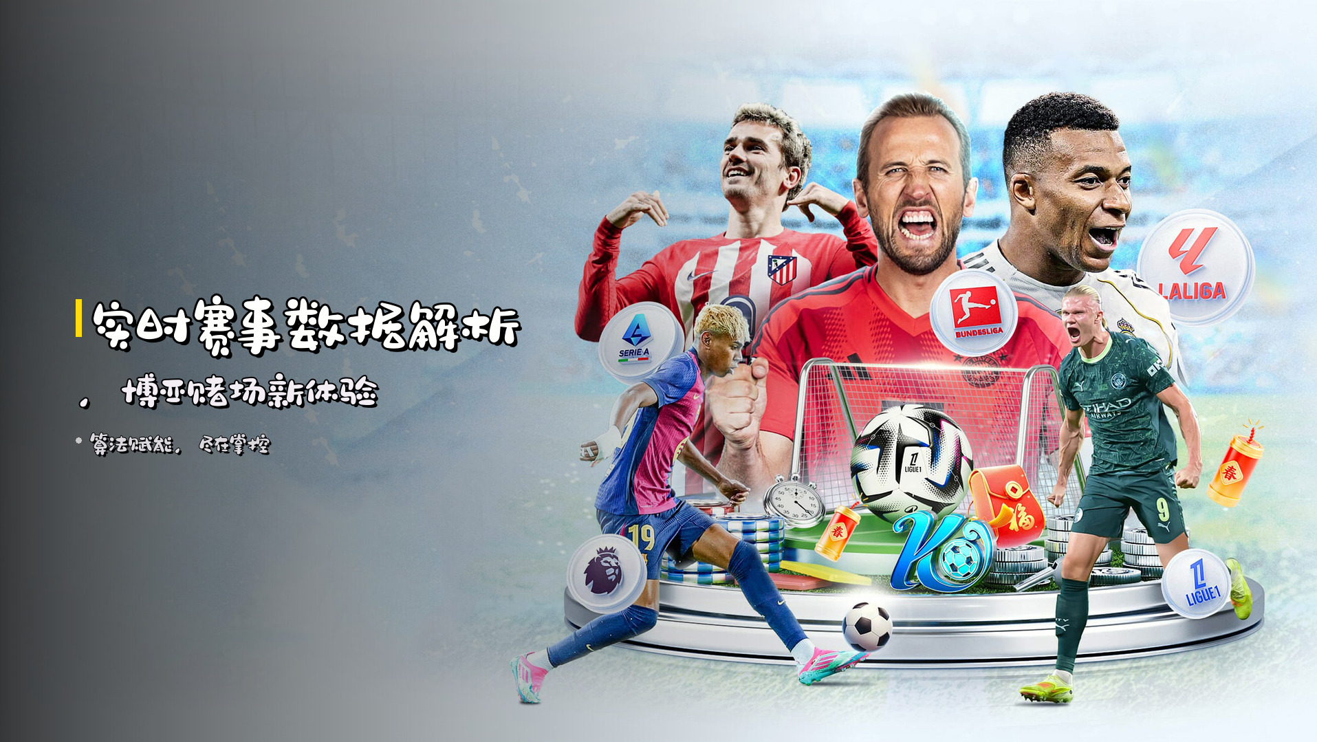 实时<strong>赛事数据</strong>解析，<strong>博亚赌场</strong>新体验