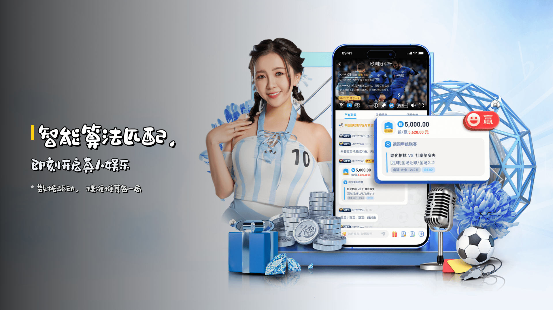 <strong>智能算法</strong>匹配，即刻开启<strong>真人娱乐</strong>